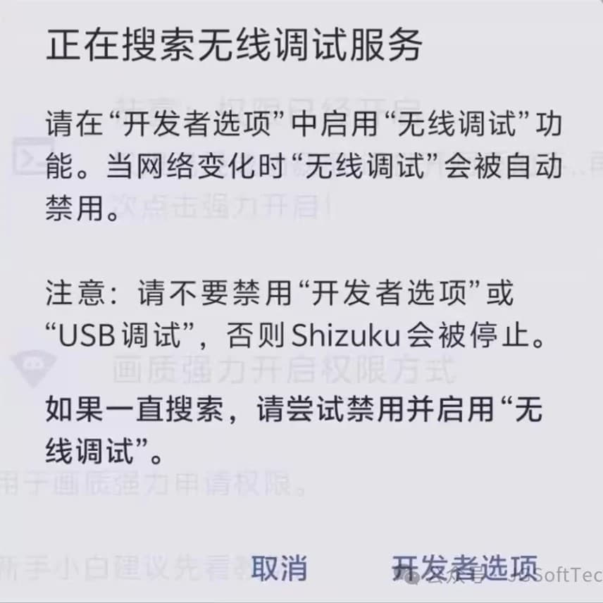 USB调试未打开提醒